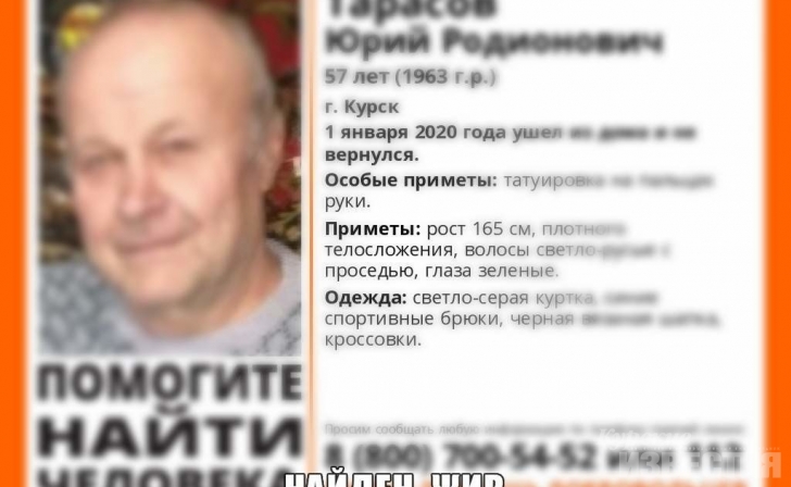 Пропавший 1 января курянин найден Пропавший 1 января курянин найден