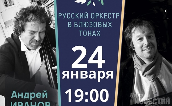 «Братья Ивановы представляют. Крещенские вечера в Курске» «Братья Ивановы представляют. Крещенские вечера в Курске»