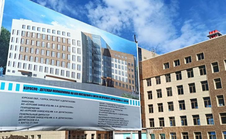 Курску выделят дополнительные средства на завершение строительства поликлиники на пр.Дериглазова Курску выделят дополнительные средства на завершение строительства поликлиники на пр.Дериглазова