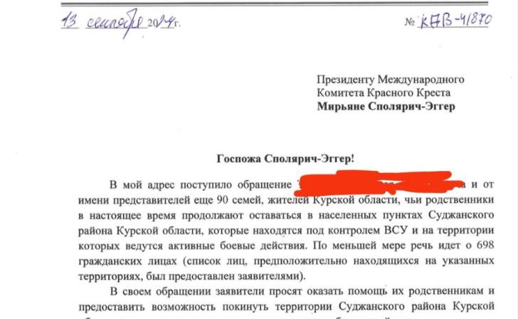 Главу Красного Креста попросили открыть гуманитарный коридор для 698 курян из приграничья Главу Красного Креста попросили открыть гуманитарный коридор для 698 курян из приграничья