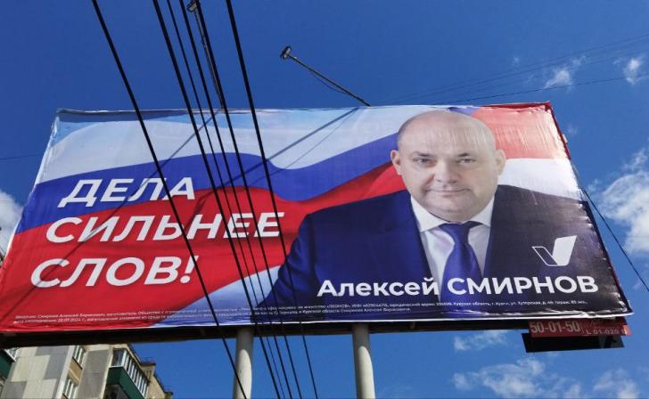 205 дней курского губернатора Алексея Смирнова 205 дней курского губернатора Алексея Смирнова