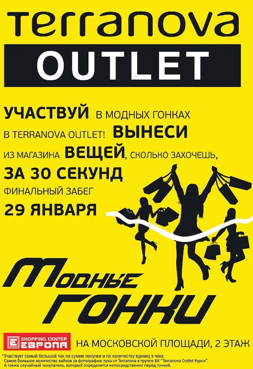 Терранова Аутлет Интернет Магазин