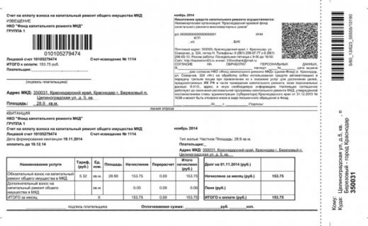 Капремонт нужно оплачивать Капремонт нужно оплачивать
