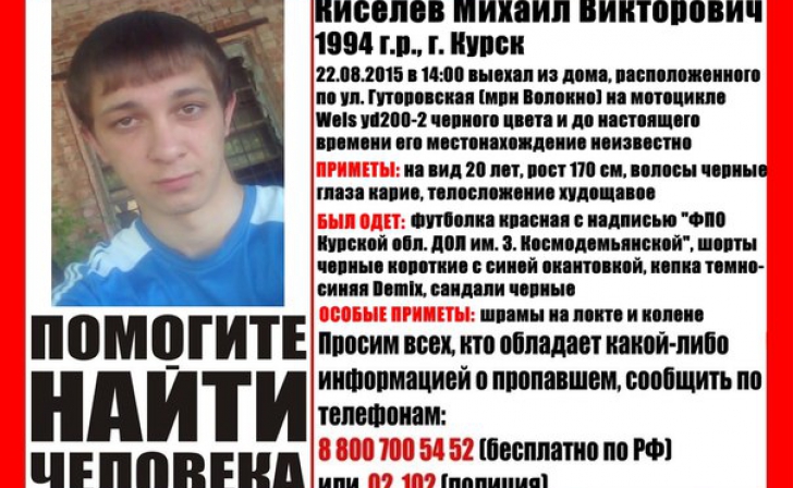 21-летний курянин пропал без вести 21-летний курянин пропал без вести
