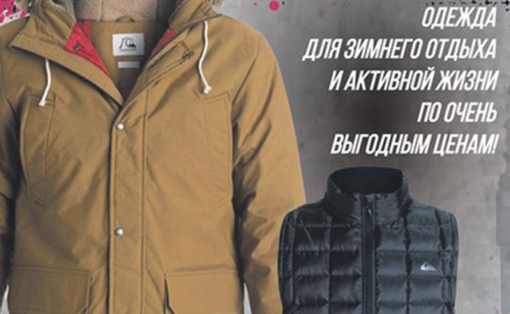Quiksilver – не только для экстремалов Quiksilver – не только для экстремалов
