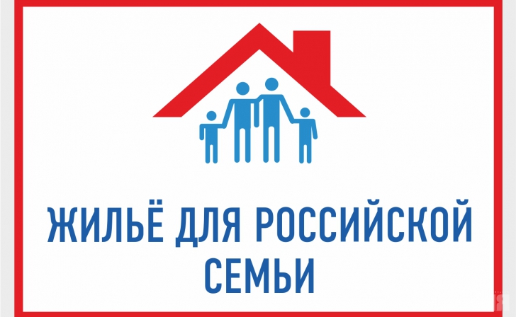 Курская область участвует в программе «Жилье для российской семьи» Курская область участвует в программе «Жилье для российской семьи»