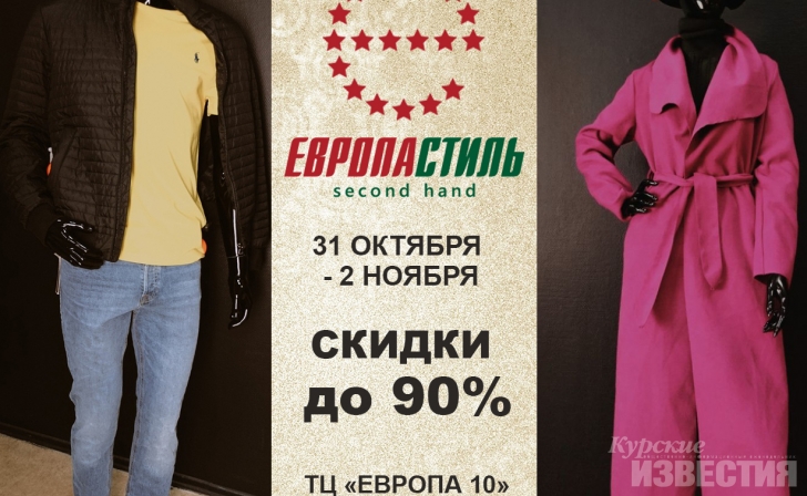 Дисконт курск. Дисконт курск