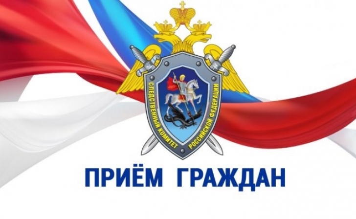 Главный следователь Курской области приглашает курян на приём Главный следователь Курской области приглашает курян на приём