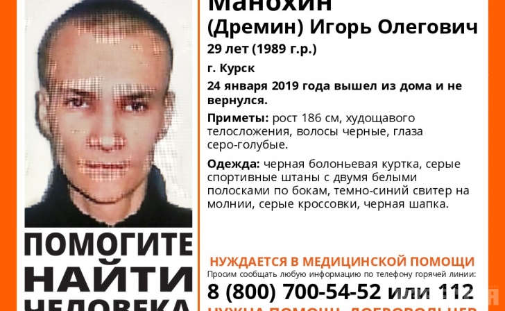 Курская область. Пропал 30-летний Игорь Манохин (Дремин) Курская область. Пропал 30-летний Игорь Манохин (Дремин)