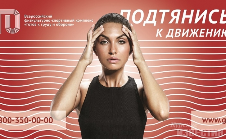 В Курске стартует финальный этап ГТО В Курске стартует финальный этап ГТО