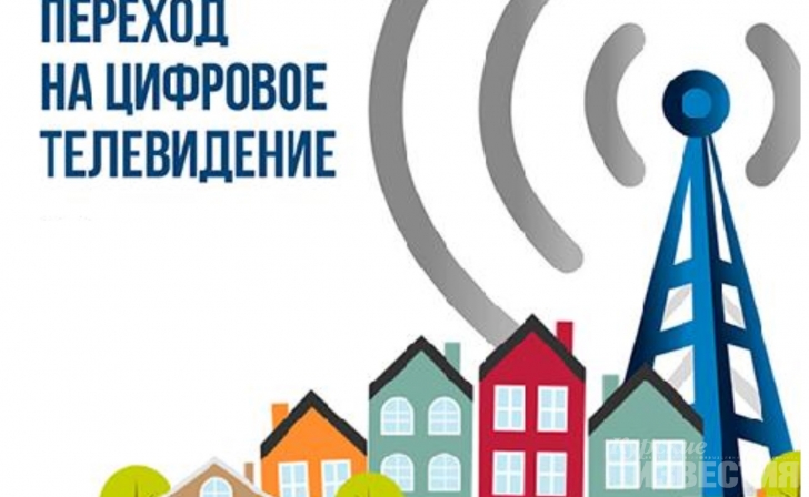 В Курской области продлили срок перехода на цифровое телевидение В Курской области продлили срок перехода на цифровое телевидение