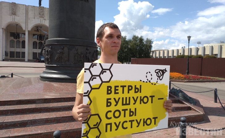 Курянин вышел на одиночный пикет из-за ситуации с массовой гибелью пчёл в регионе Курянин вышел на одиночный пикет из-за ситуации с массовой гибелью пчёл в регионе