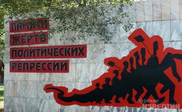 В Курской области введут новые льготы для жертв политических репрессий В Курской области введут новые льготы для жертв политических репрессий