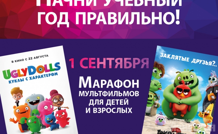 Начни учебный год с Фиксиками Начни учебный год с Фиксиками