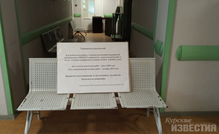 Курск. В детской поликлинике №8 нет отопления из-за капремонта Курск. В детской поликлинике №8 нет отопления из-за капремонта