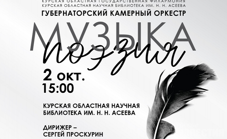 В Курске стартует арт-проект «Слово. Музыка. Образ» В Курске стартует арт-проект «Слово. Музыка. Образ»