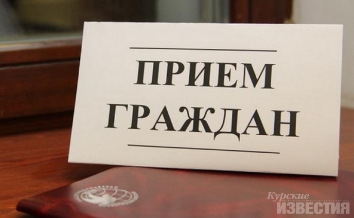 В курской прокуратуре пройдёт мобильный прием граждан В курской прокуратуре пройдёт мобильный прием граждан