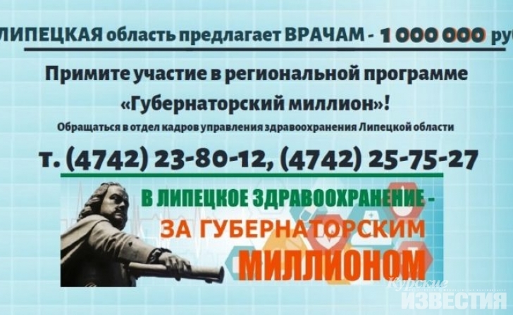 В липецкое здравоохранение - за губернаторским миллионом В липецкое здравоохранение - за губернаторским миллионом
