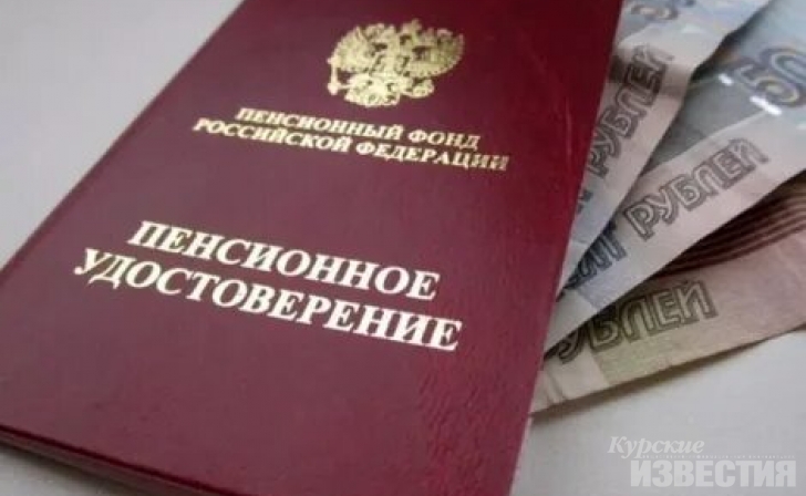 С 1 января 2020 года в Курской области проиндексированы пенсии С 1 января 2020 года в Курской области проиндексированы пенсии
