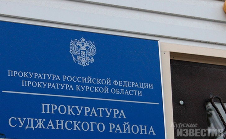В Курской области прокуратура занялась нарушениями в сфере капремонта В Курской области прокуратура занялась нарушениями в сфере капремонта