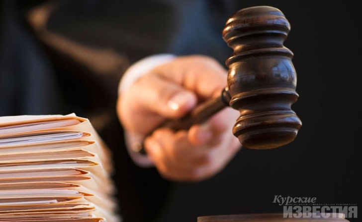 Курский областной суд решил судьбу долга более чем в 850 тысяч рублей Курский областной суд решил судьбу долга более чем в 850 тысяч рублей
