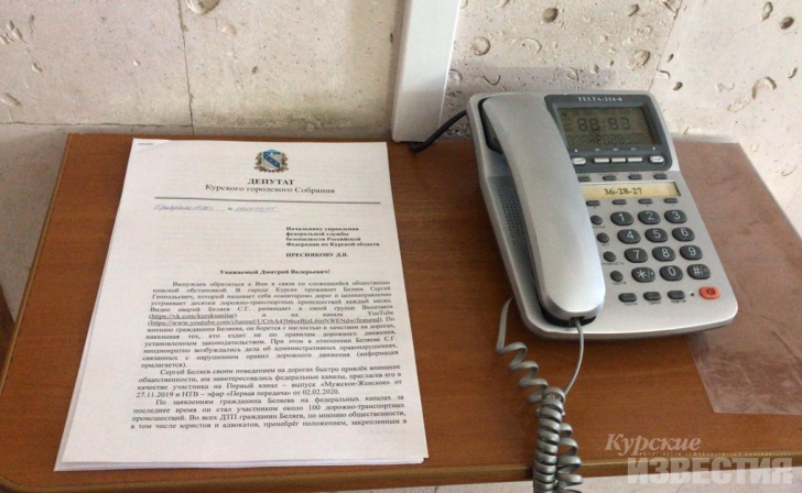 Депутат курского Горсобрания пожаловался на «санитара» Беляева в ФСБ Депутат курского Горсобрания пожаловался на «санитара» Беляева в ФСБ