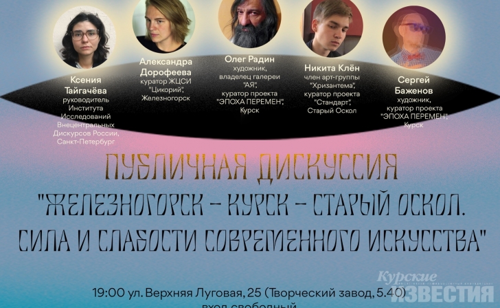 В Курске пройдёт шестичасовое культурное мероприятие «На закате глаз» В Курске пройдёт шестичасовое культурное мероприятие «На закате глаз»