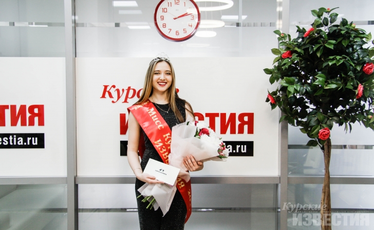 «Мисс «КИ» примет участие в конкурсе «Мисс Курск» «Мисс «КИ» примет участие в конкурсе «Мисс Курск»