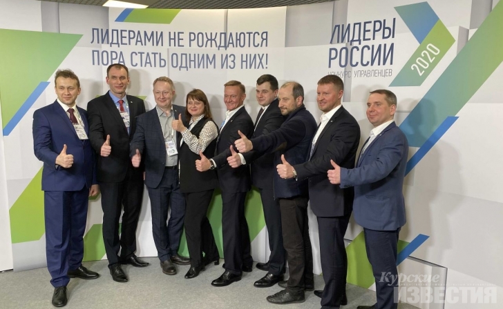 «Болеем за наших!» Губернатор поддержал курских полуфиналистов конкурса «Лидеры России 2020» «Болеем за наших!» Губернатор поддержал курских полуфиналистов конкурса «Лидеры России 2020»