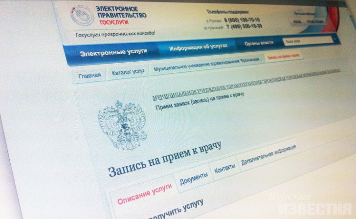 В два раза больше курян стали записываться к врачам онлайн В два раза больше курян стали записываться к врачам онлайн