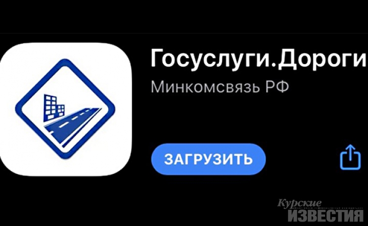 Куряне смогут оценить качество ремонта дорог в мобильном приложении Куряне смогут оценить качество ремонта дорог в мобильном приложении