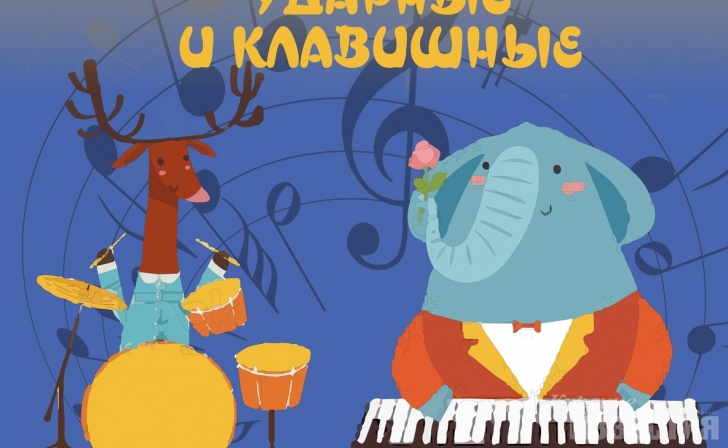 В курской филармонии пройдет концерт-лекция для маленьких курян В курской филармонии пройдет концерт-лекция для маленьких курян