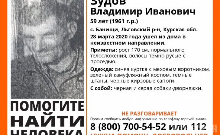 В Курской области ищут мужчину, пропавшего с двумя собаками В Курской области ищут мужчину, пропавшего с двумя собаками