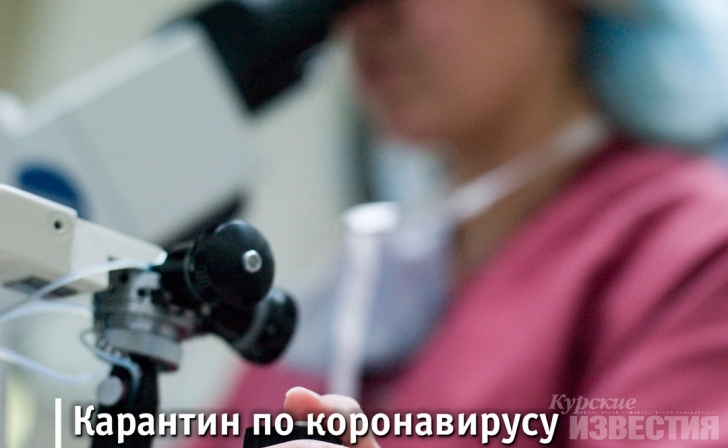 Курск. На 15:30 29 марта под медицинским наблюдением находятся 325 человек, больных коронавирусом нет Курск. На 15:30 29 марта под медицинским наблюдением находятся 325 человек, больных коронавирусом нет