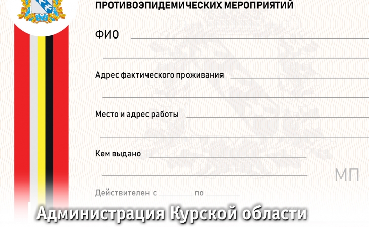В администрации Курской области назвали города, где с 6 апреля обязательны маршрутные листы В администрации Курской области назвали города, где с 6 апреля обязательны маршрутные листы