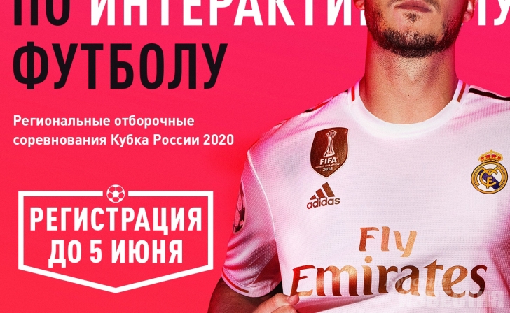 В Курске пройдет региональный кубок по киберфутболу В Курске пройдет региональный кубок по киберфутболу