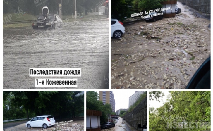 Из-за ливня на курских улицах опять случился потоп Из-за ливня на курских улицах опять случился потоп