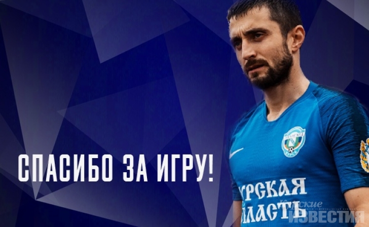 Курский «Авангард» лишился еще одного футболиста Курский «Авангард» лишился еще одного футболиста