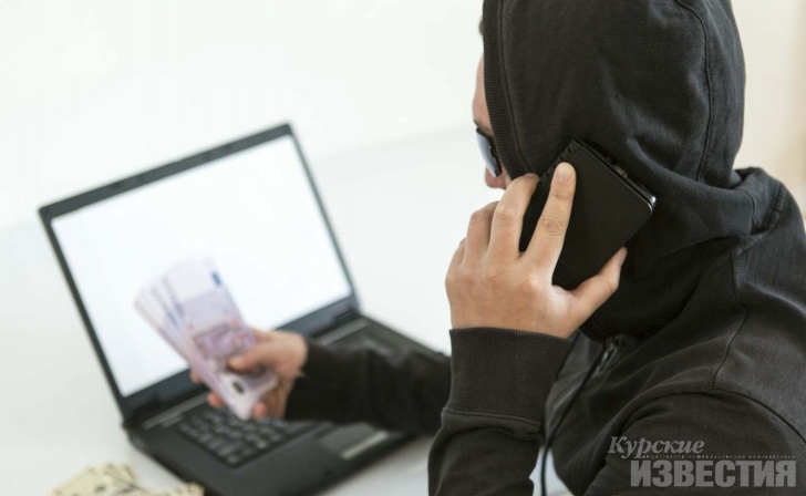 В Курской области мошенники выманили у мужчины более миллиона рублей В Курской области мошенники выманили у мужчины более миллиона рублей