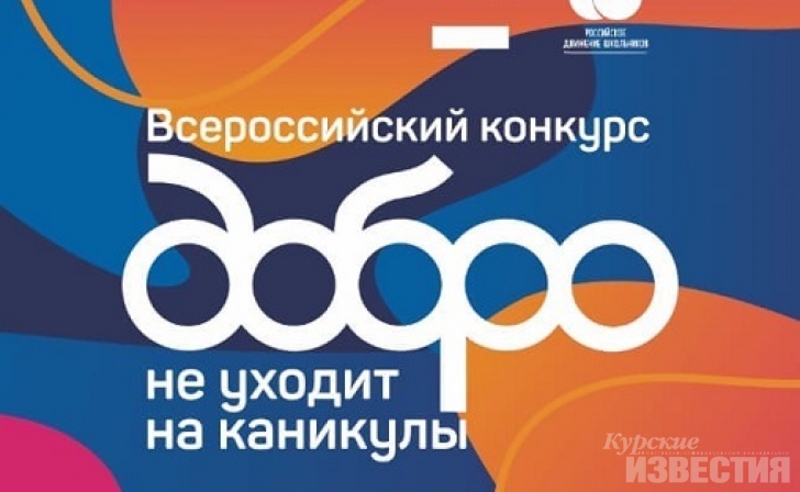 Волонтеры из курской школы выиграли грант в размере 336 тысяч рублей Волонтеры из курской школы выиграли грант в размере 336 тысяч рублей