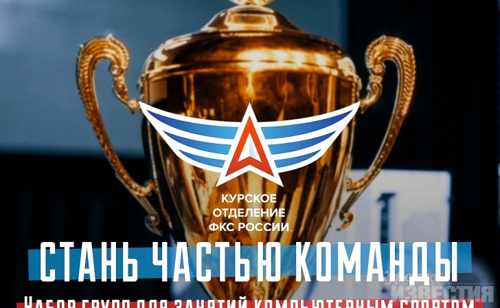 Курских школьников научат профессионально играть в Курских школьников научат профессионально играть в