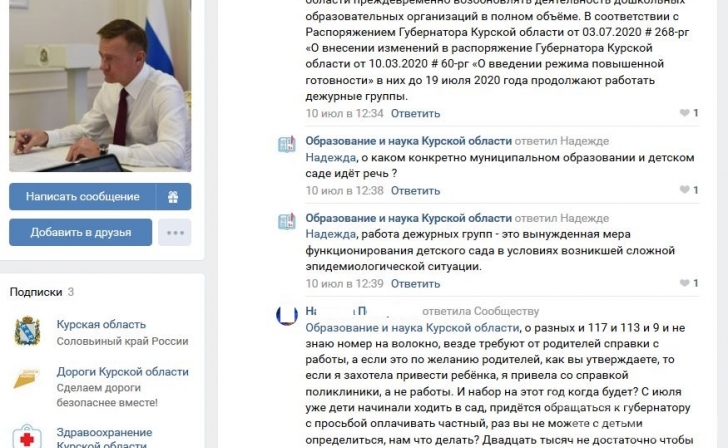 Родители курских дошкольников: «Для детсада требуют справки с места работы» Родители курских дошкольников: «Для детсада требуют справки с места работы»