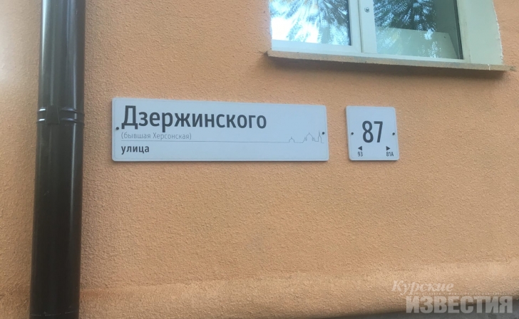На курских улицах появились новые адресные таблички На курских улицах появились новые адресные таблички