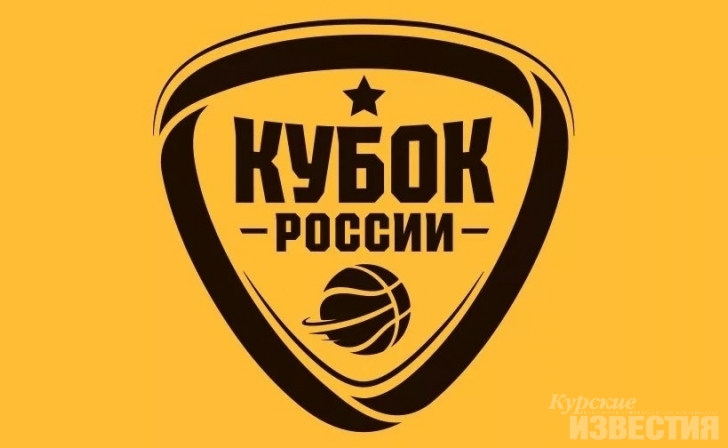 Курский БК «Динамо» узнал своих соперников по Кубку России Курский БК «Динамо» узнал своих соперников по Кубку России