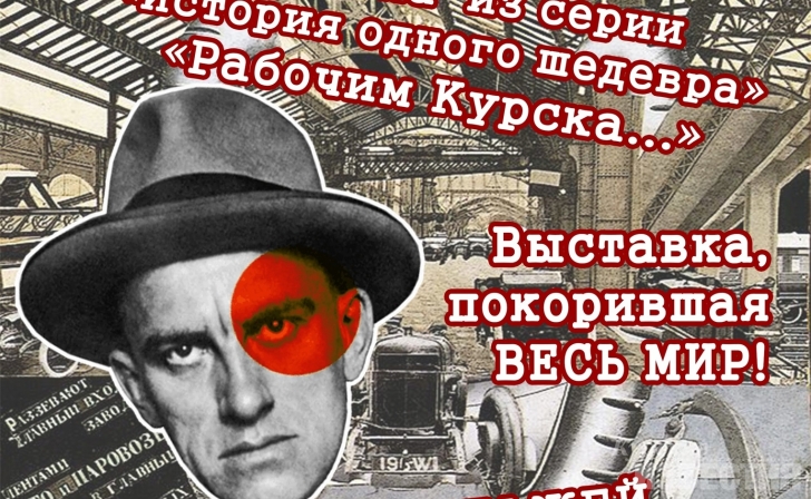 В Курске побывает выставка, покорившая мир В Курске побывает выставка, покорившая мир