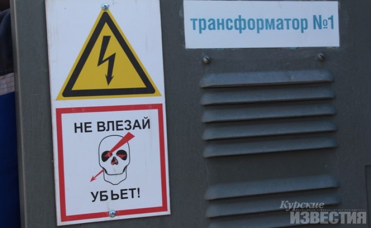 В Курской области проверят безопасность электроподстанций В Курской области проверят безопасность электроподстанций