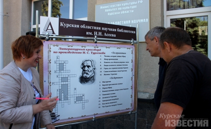 Курская библиотека имени Асеева подготовила развлекательную программу ко Дню города Курская библиотека имени Асеева подготовила развлекательную программу ко Дню города