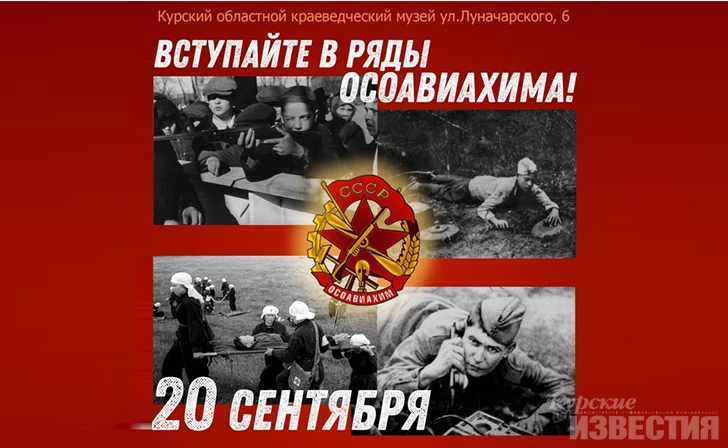 Курский краеведческий музей приглашает на военно-исторический квест Курский краеведческий музей приглашает на военно-исторический квест