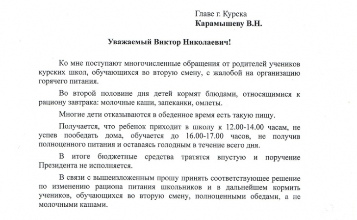 «В курских школах учеников второй смены кормят молочными кашами», - утверждает депутат Облдумы «В курских школах учеников второй смены кормят молочными кашами», - утверждает депутат Облдумы