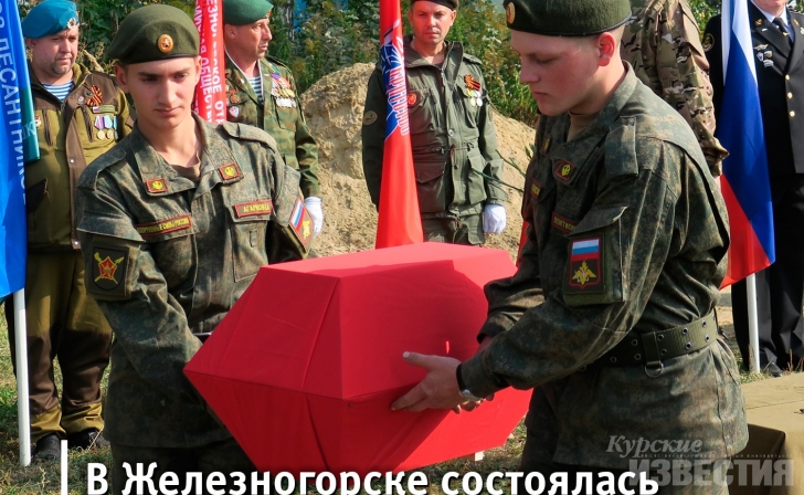В Курской области прошла церемония перезахоронения останков советского летчика В Курской области прошла церемония перезахоронения останков советского летчика